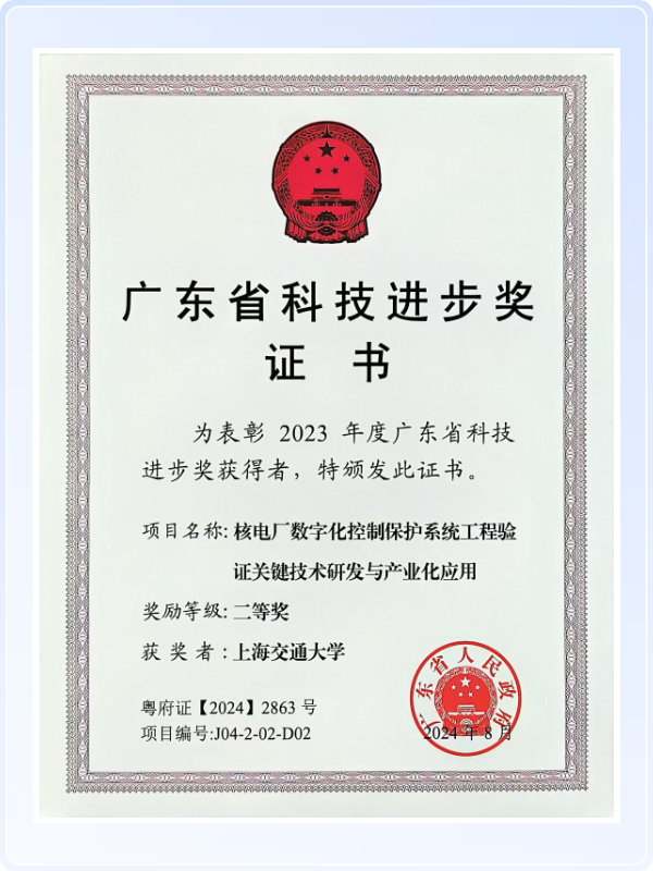 广东省科技进步奖证书
