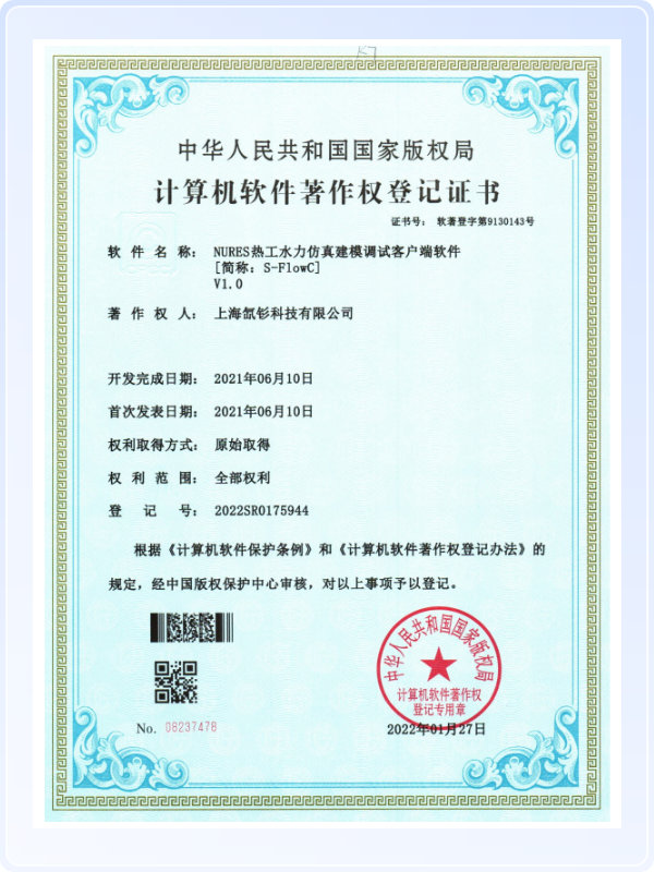 NURES热工水力仿真建模调试客户端软件[简称：S-FlowC]