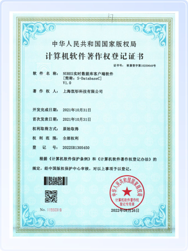 NURES实时数据库客户端软件[简称：S-DatabaseC]