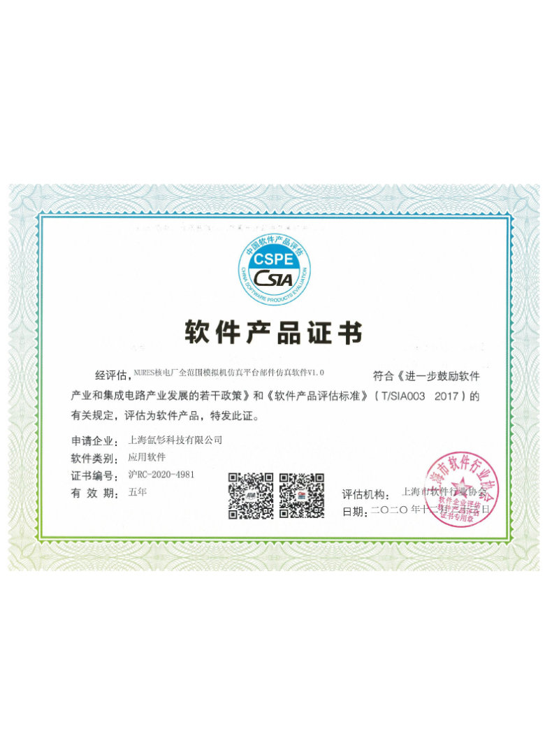 软件产品证书