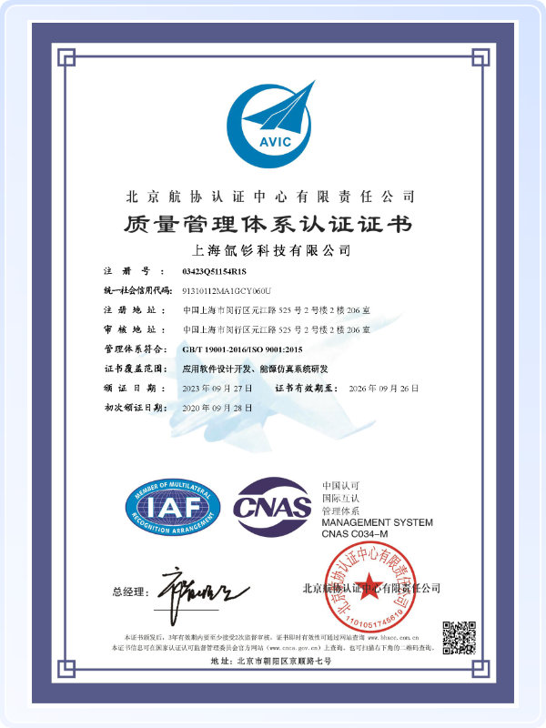 上海氙钐科技有限公司-ISO证书（中文）