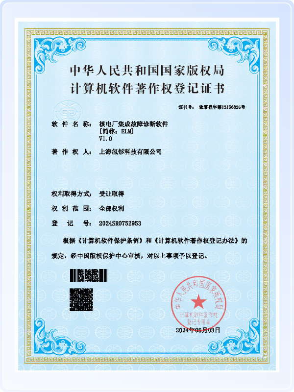 核电厂集成故障诊断软件[简称：ELM]