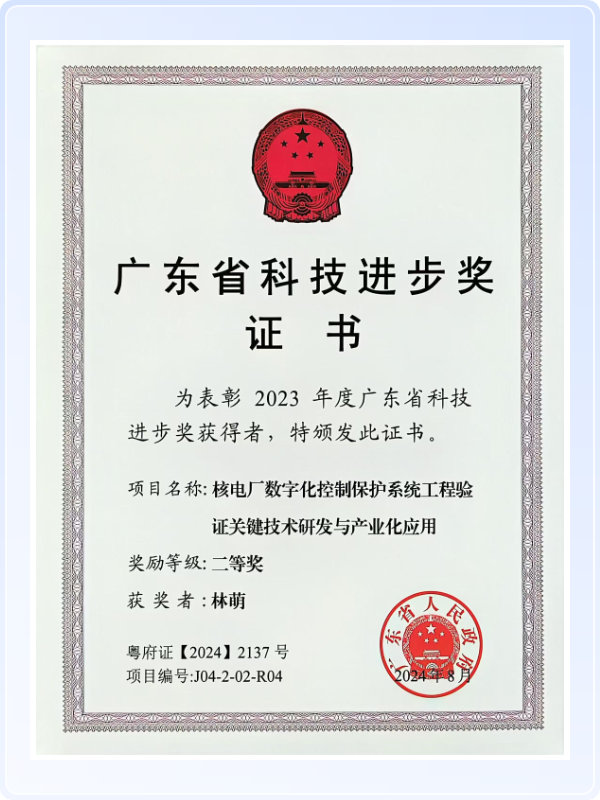 广东省科技进步奖证书