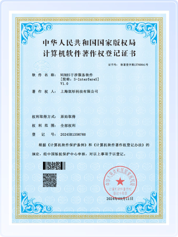 NURES干涉服务软件[简称：S-InterfereS]