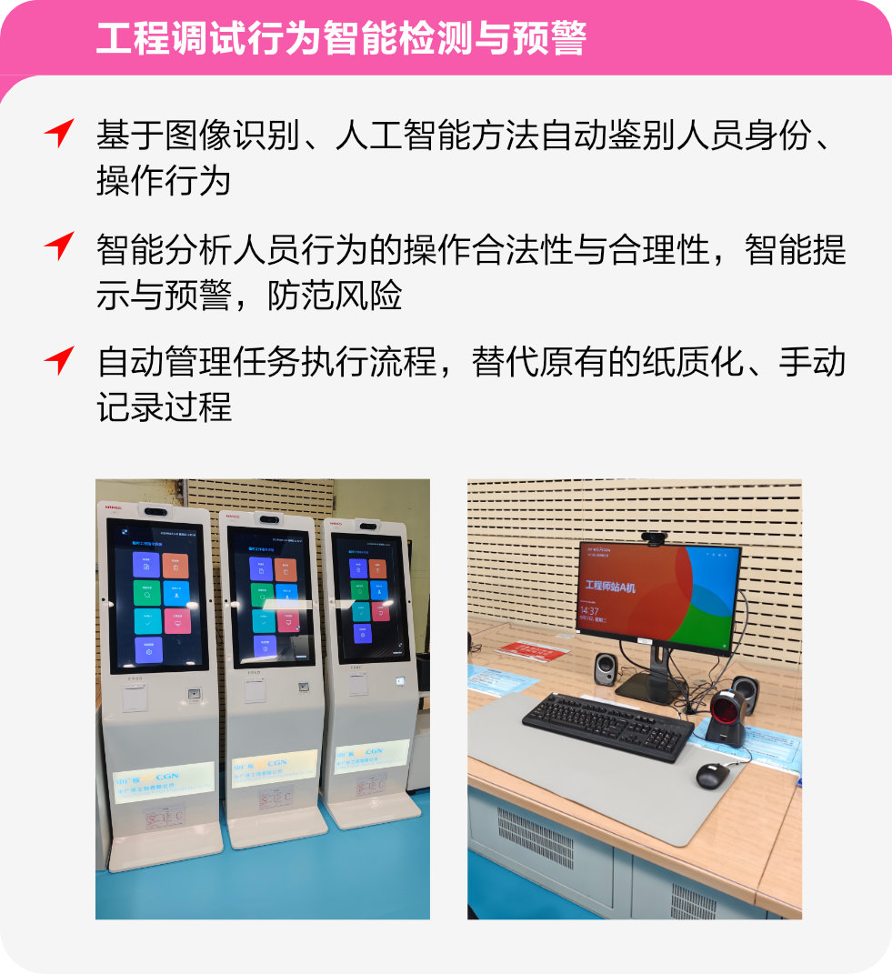 工程调试行为智能检测与预警