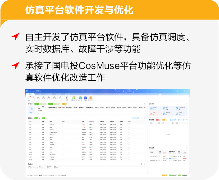 仿真平台软件开发与优化