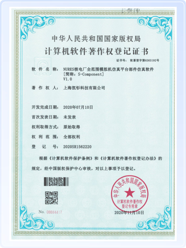 NURES核电厂全范围模拟机仿真平台部件仿真软件[简称：S-Component]