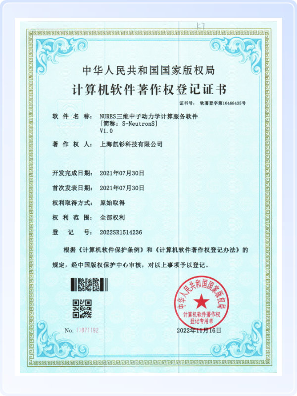 NURES三维中子动力学计算服务软件[简称：S-NeutronS]