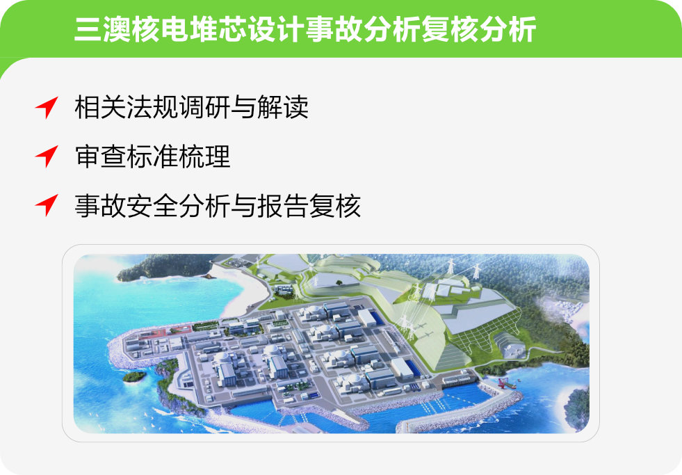 三澳核电堆芯设计事故分析复核分析